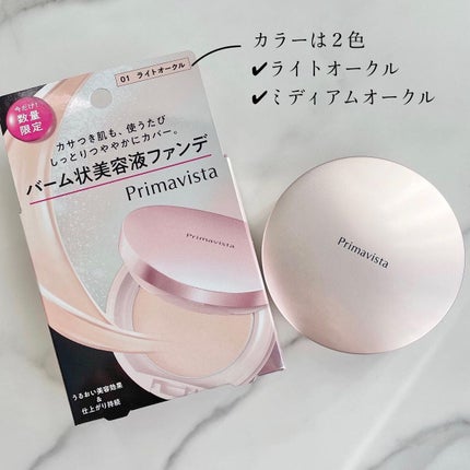 デイトリートメントバーム/プリマヴィスタ/クリーム・エマルジョンファンデーションを使ったクチコミ(4枚目)