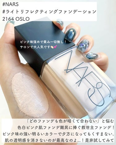 ライトリフレクティング ファンデーション 02164/NARS/リキッドファンデーションを使ったクチコミ（2枚目）