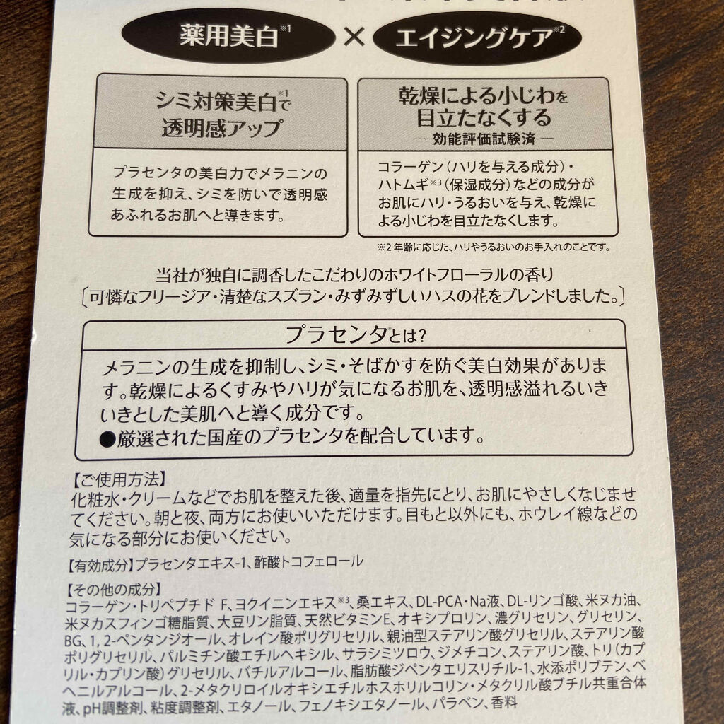 プラセホワイター 薬用美白アイクリーム/明色/アイケア・アイクリームを使ったクチコミ（3枚目）