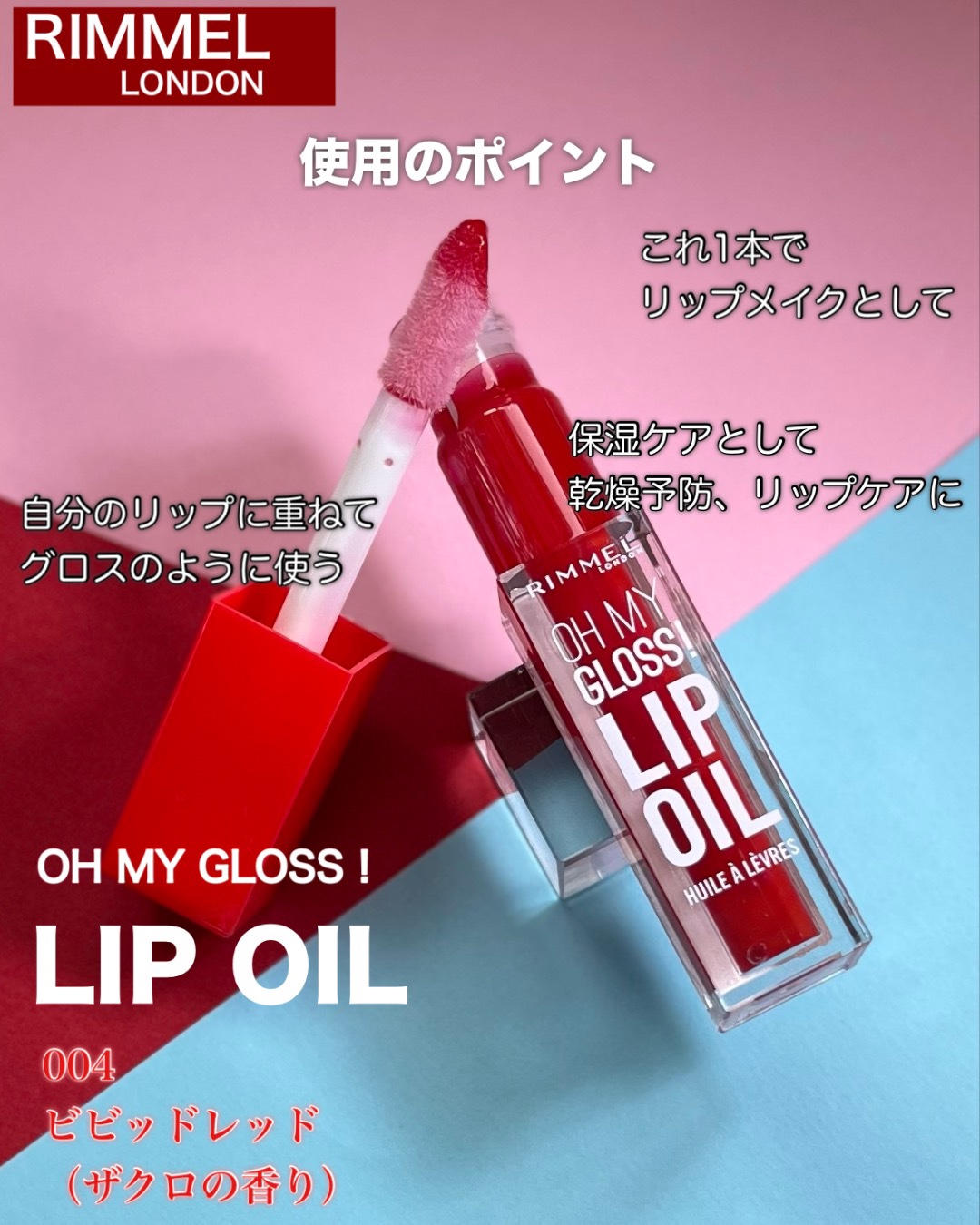 オーマイグロス リップオイル/リンメル ロンドン/リップグロスを使ったクチコミ（3枚目）