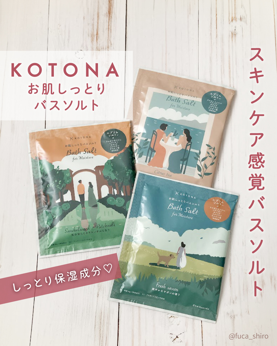 KOTONA お肌しっとりバスソルト 気分安らぐオリエンタルの香りのクチコミ「＼しっとり♡スキンケア感覚バスソルト／

KOTONA / コトナ
お肌しっとりバスソルト

.....」（1枚目）