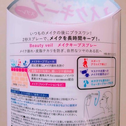 ビューティヴェールメイクキープスプレー/Beauty veil/その他化粧小物を使ったクチコミ(2枚目)