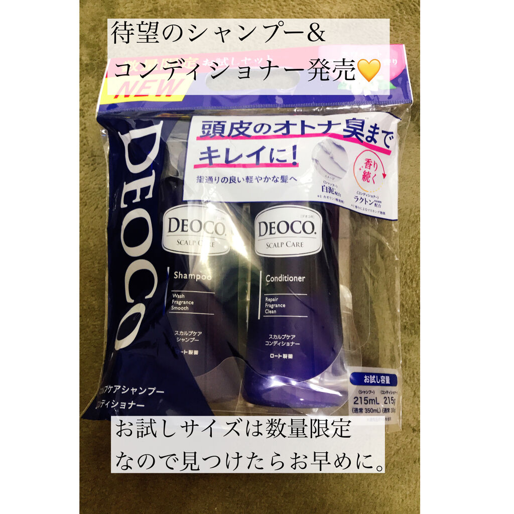 デオコ スカルプケアシャンプー/コンディショナー/DEOCO(デオコ)/市販シャンプーを使ったクチコミ（1枚目）