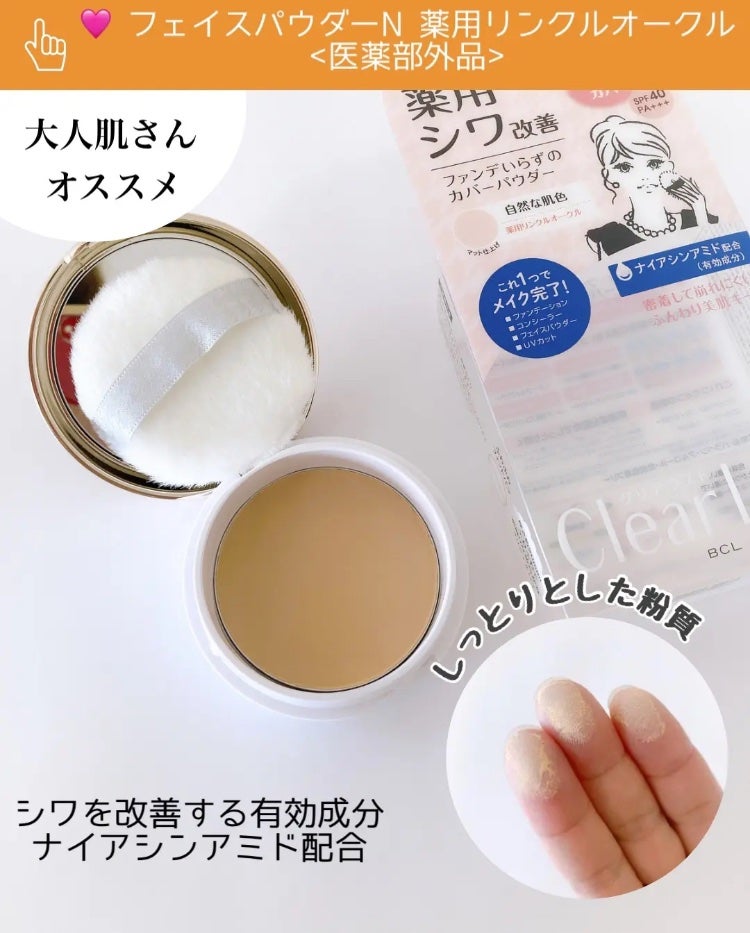 フェイスパウダー N 薬用リンクルオークル/クリアラスト/プレストパウダーを使ったクチコミ(2枚目)