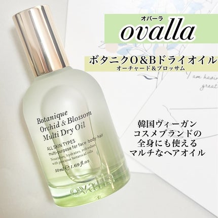 ボタニクO&Bドライオイル/ovalla/フェイスオイルを使ったクチコミ(1枚目)