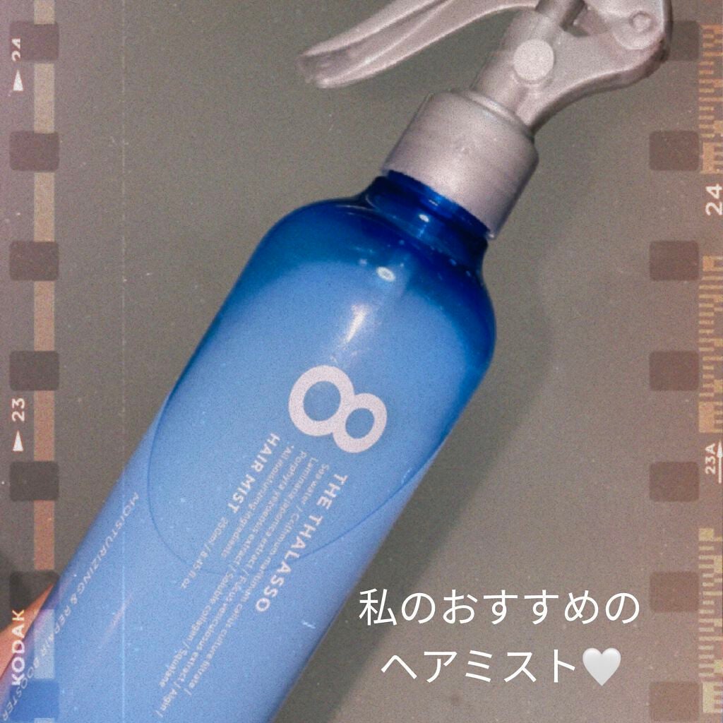 モイスチャーライジング&リペアブースター 導入液ヘアミスト/エイトザタラソ/ヘアミストを使ったクチコミ(1枚目)