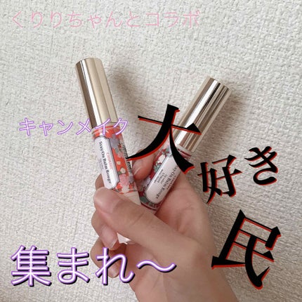 ステイオンバームルージュ/キャンメイク/口紅を使ったクチコミ(1枚目)