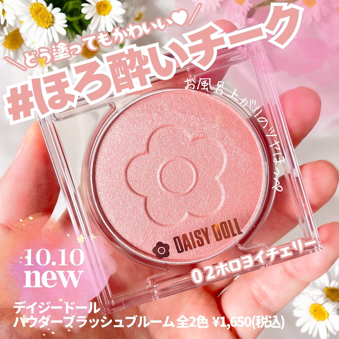 デイジードール パウダー ブラッシュ ブルーム/DAISY DOLL by MARY QUANT/パウダーチークを使ったクチコミ(1枚目)