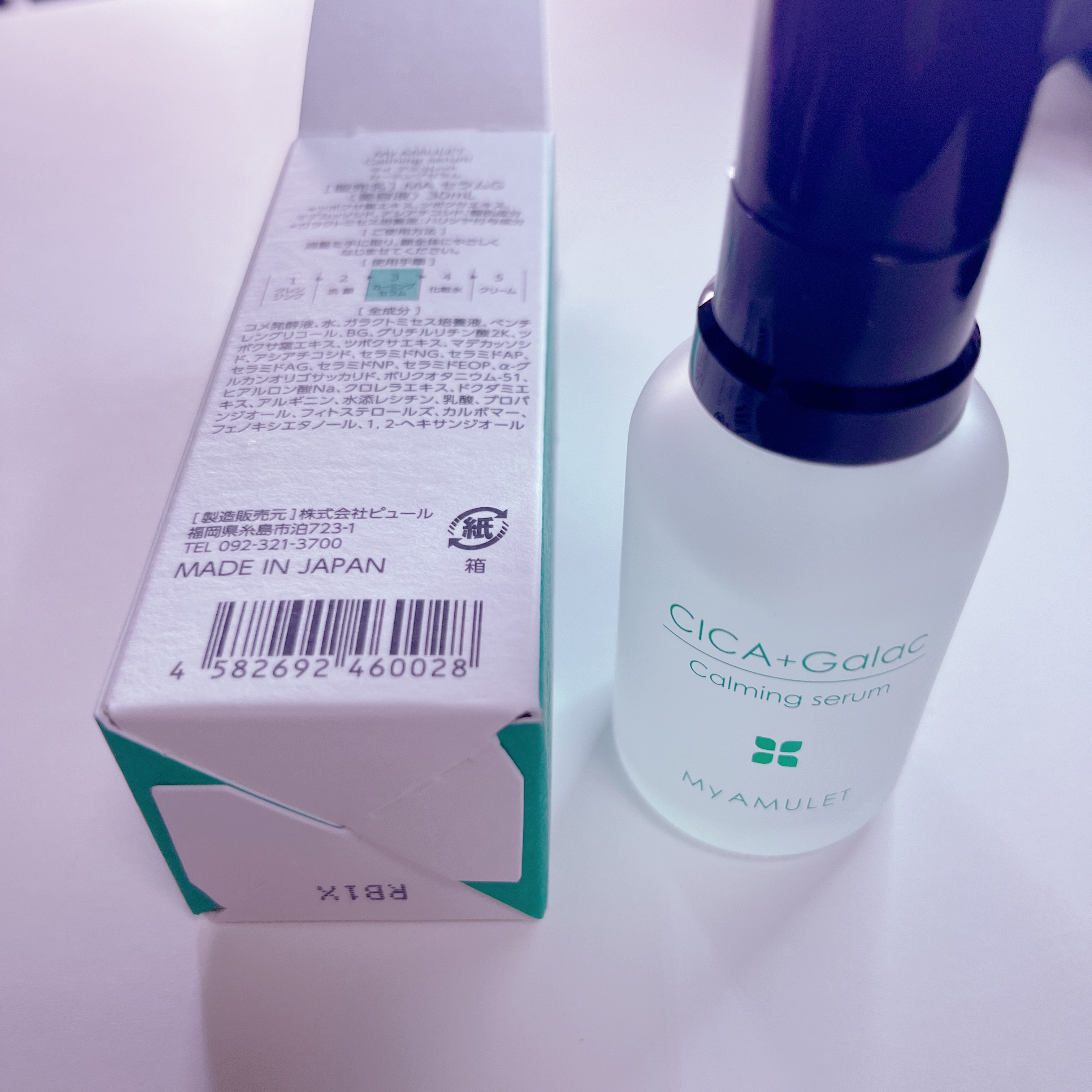 カーミングセラム/My AMULET/美容液を使ったクチコミ（3枚目）