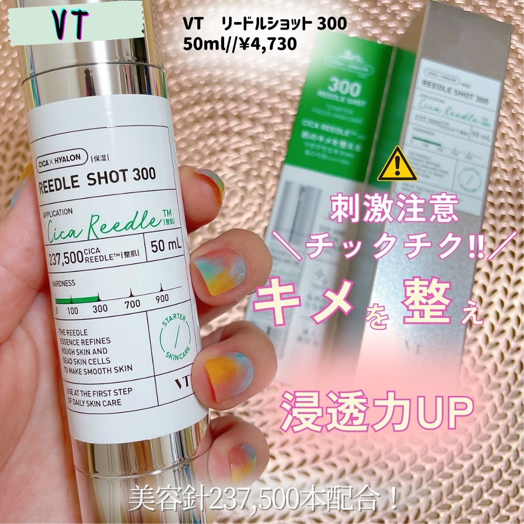 リードルショット100/VT/美容液を使ったクチコミ(1枚目)