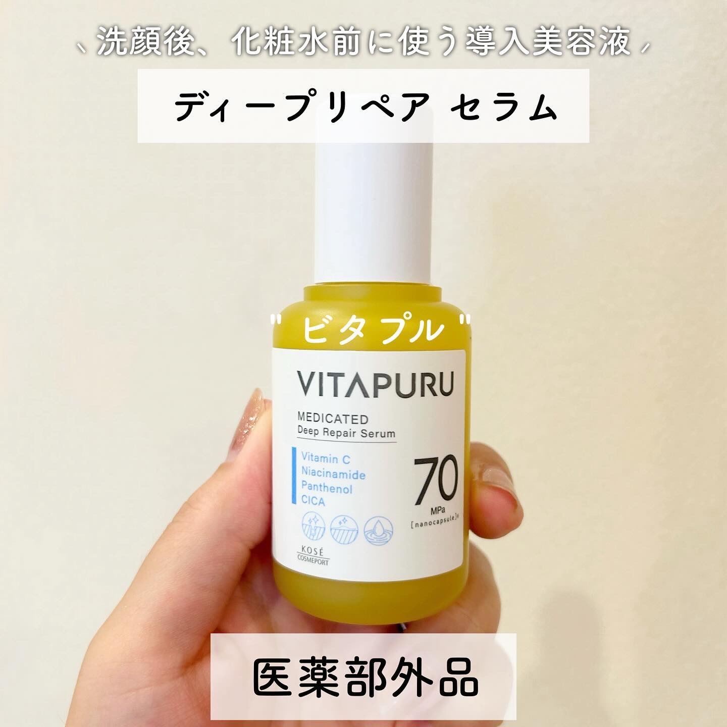 ビタプル ディープリペア セラム/VITAPURU/美容液を使ったクチコミ（2枚目）