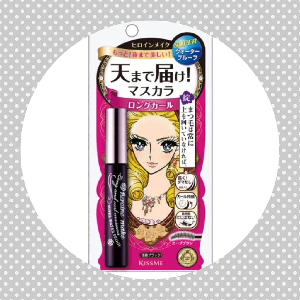 ロング&カールマスカラ スーパーWP/ヒロインメイク/マスカラを使ったクチコミ(1枚目)