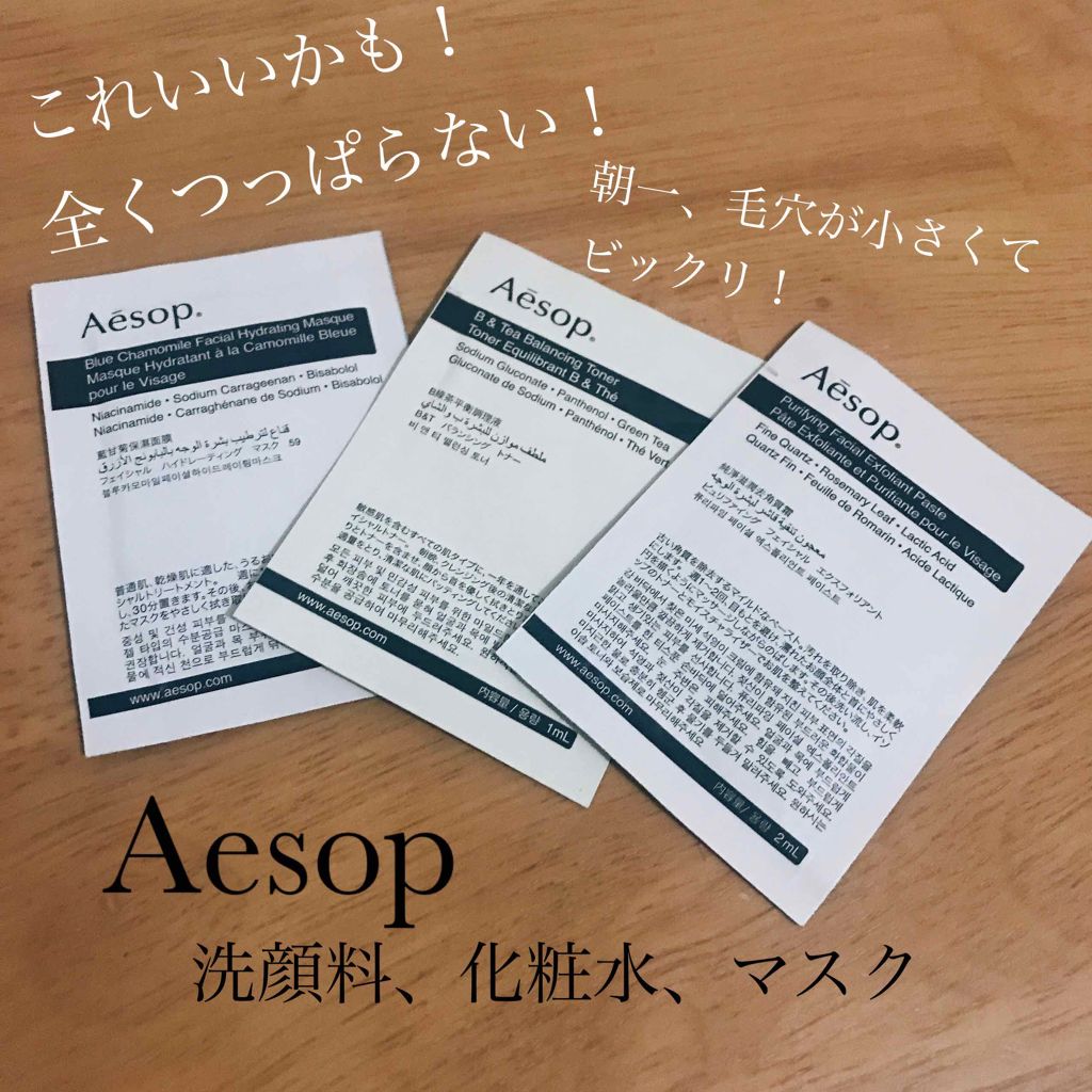 フェイシャル ハイドレーティング クリーム SZ/Aesop/フェイスクリームを使ったクチコミ（1枚目）