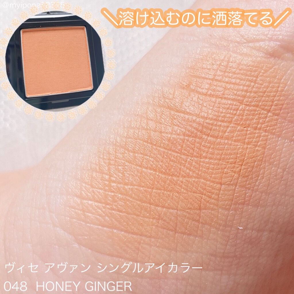 ヴィセ アヴァン シングルアイカラー 048 HONEY GINGER/Visée/単色アイシャドウを使ったクチコミ（2枚目）