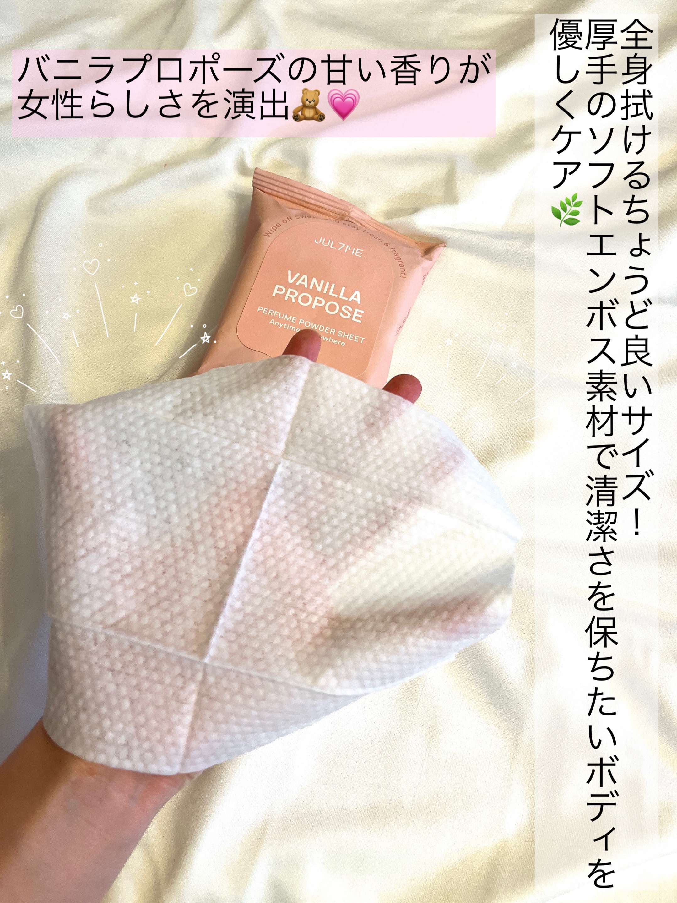 フレグランスパウダーシート　バニラプロポーズ/JUL7ME/ボディシートを使ったクチコミ（2枚目）