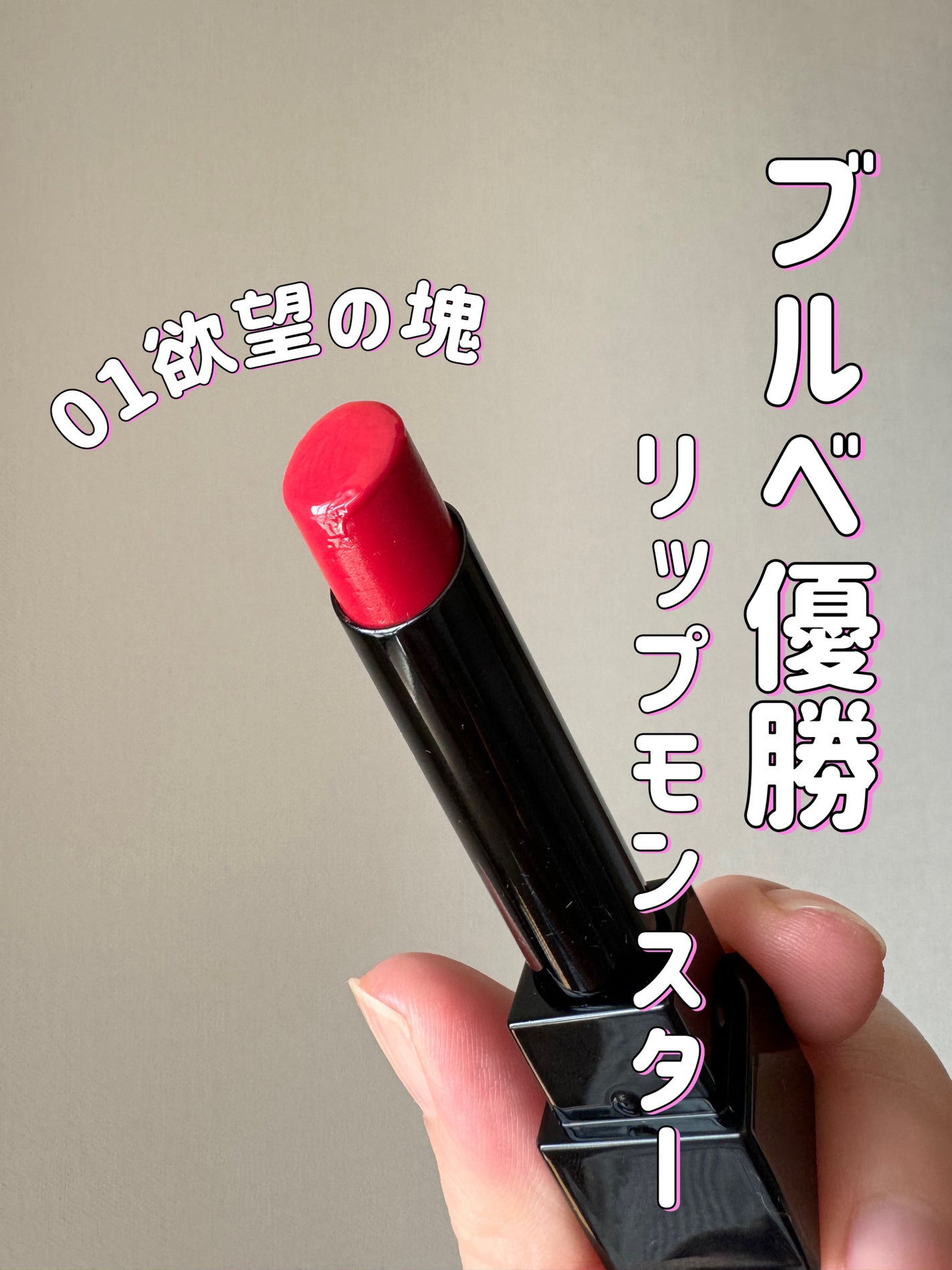 ケイト リップモンスター/KATE/口紅を使ったクチコミ(1枚目)