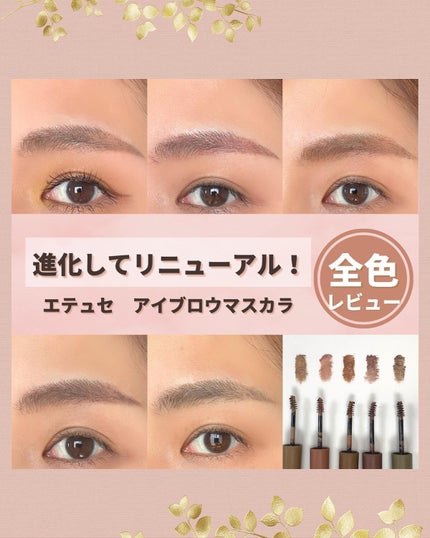 エテュセ アイエディション (ブロウマスカラ) EX 02 アッシュピンク/ettusais/眉マスカラを使ったクチコミ(1枚目)