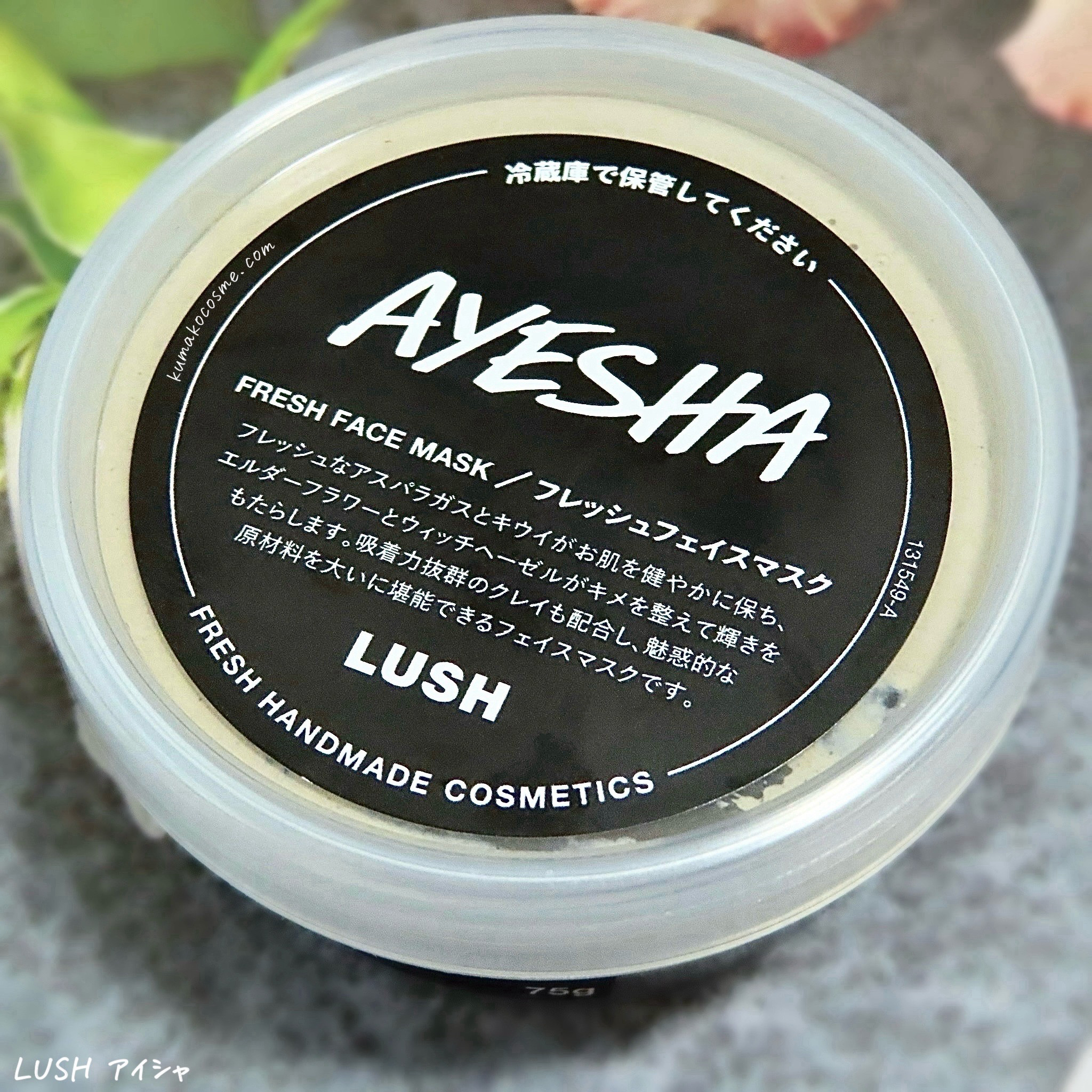 ラッシュ アイシャ　のクチコミ「𓅿‎𓈒𓏸  LUSH ラッシュ アイシャ


アスパラガス、キウイ、フラーズアースをブレンドし.....」（2枚目）