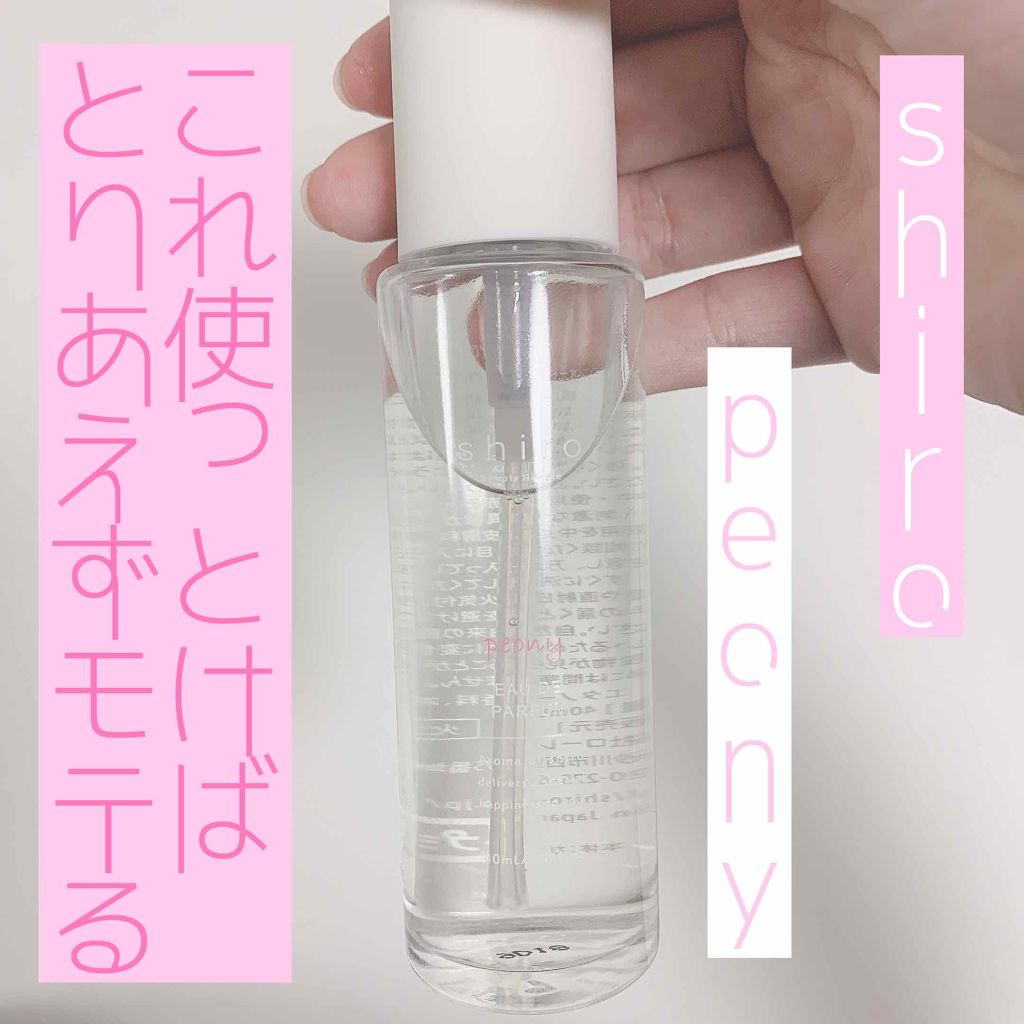 サボン オードパルファン/SHIRO/香水(レディース)を使ったクチコミ（1枚目）