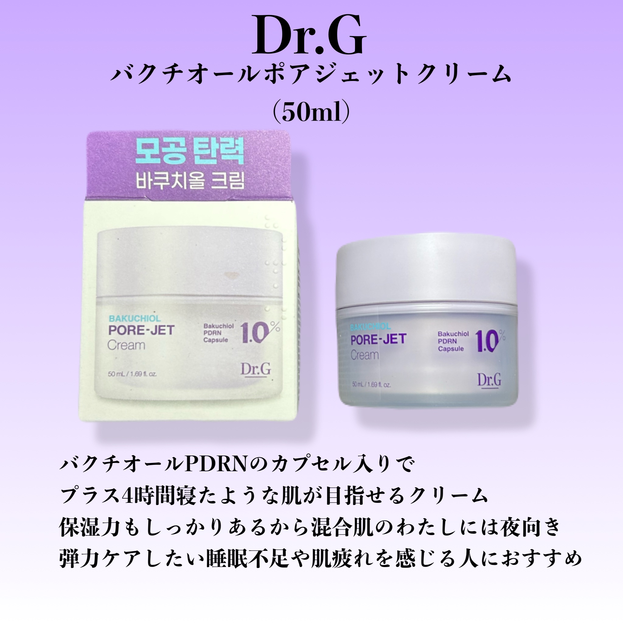 ドクタージー バクチオールポアジェットクリーム/Dr.G/フェイスクリームを使ったクチコミ（2枚目）