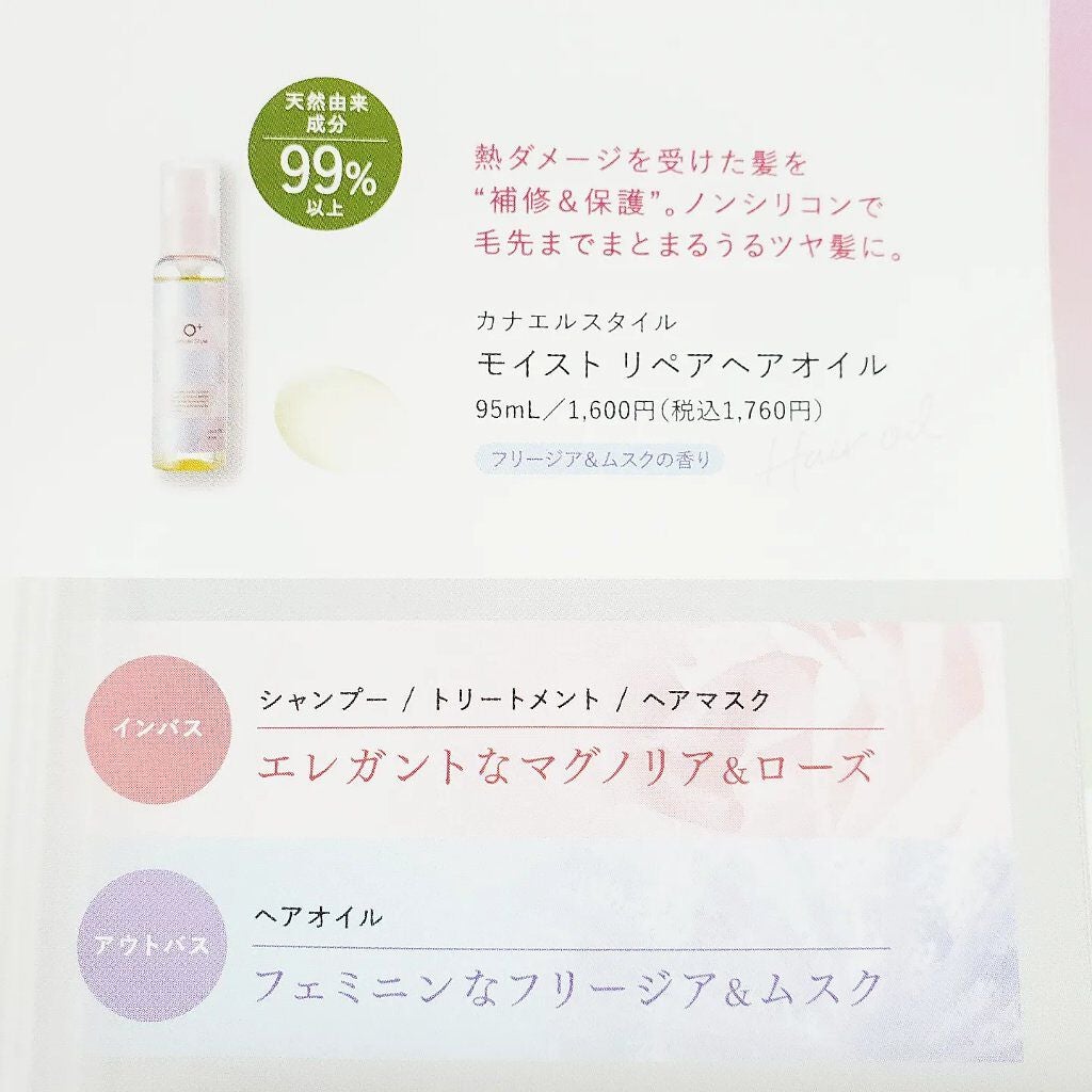 モイストリペア ヘアオイル /Canael Style /ヘアオイルを使ったクチコミ(4枚目)