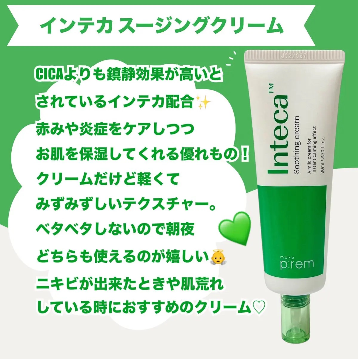 インテカ スージングトナー/make prem/化粧水を使ったクチコミ（3枚目）