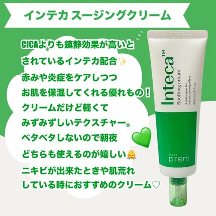 インテカ スージングクリーム/make prem/フェイスクリームを使ったクチコミ(3枚目)