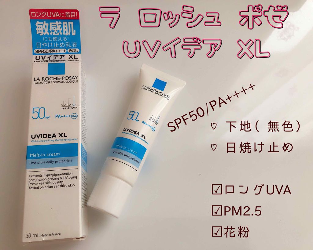 UVイデア XL/ラ ロッシュ ポゼ/日焼け止めミルクを使ったクチコミ(1枚目)