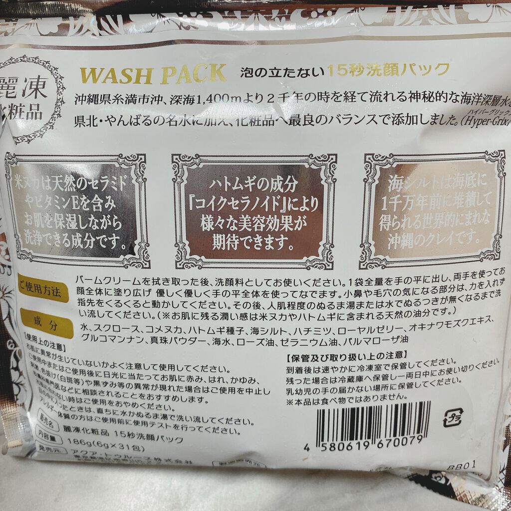 15秒洗顔パック/麗凍化粧品/その他洗顔料を使ったクチコミ（2枚目）