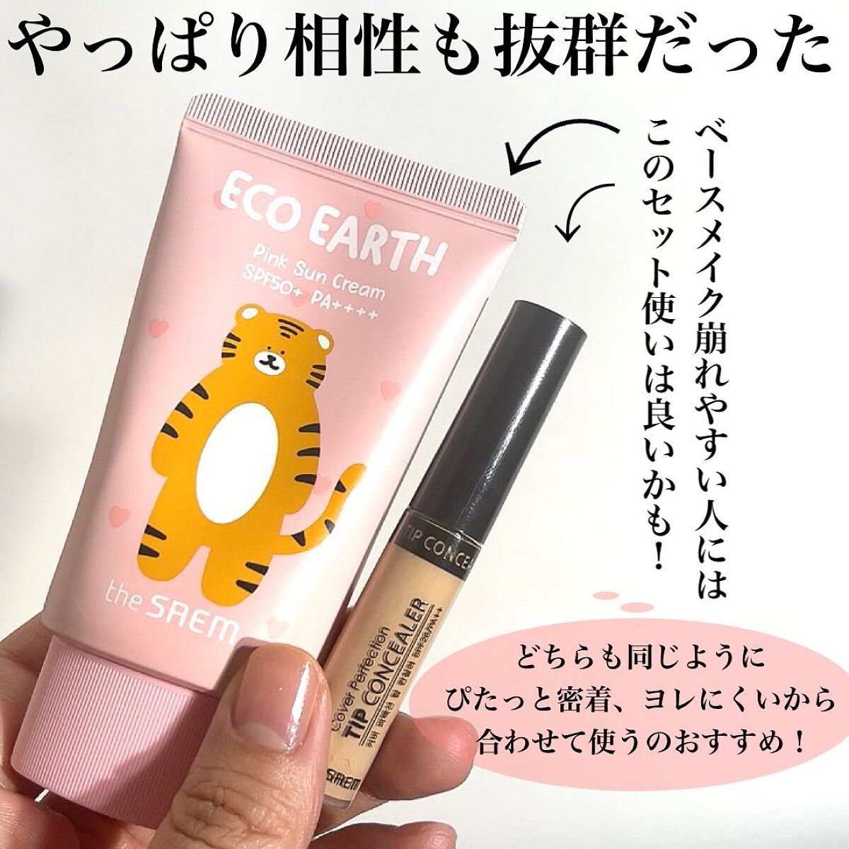 Pickmi.Beauty on LIPS 「🌷🐯🌷🐯🌷🐯🌷🐯🌷もっと評価されるべきアイテム!theSAEM..」(7枚目)