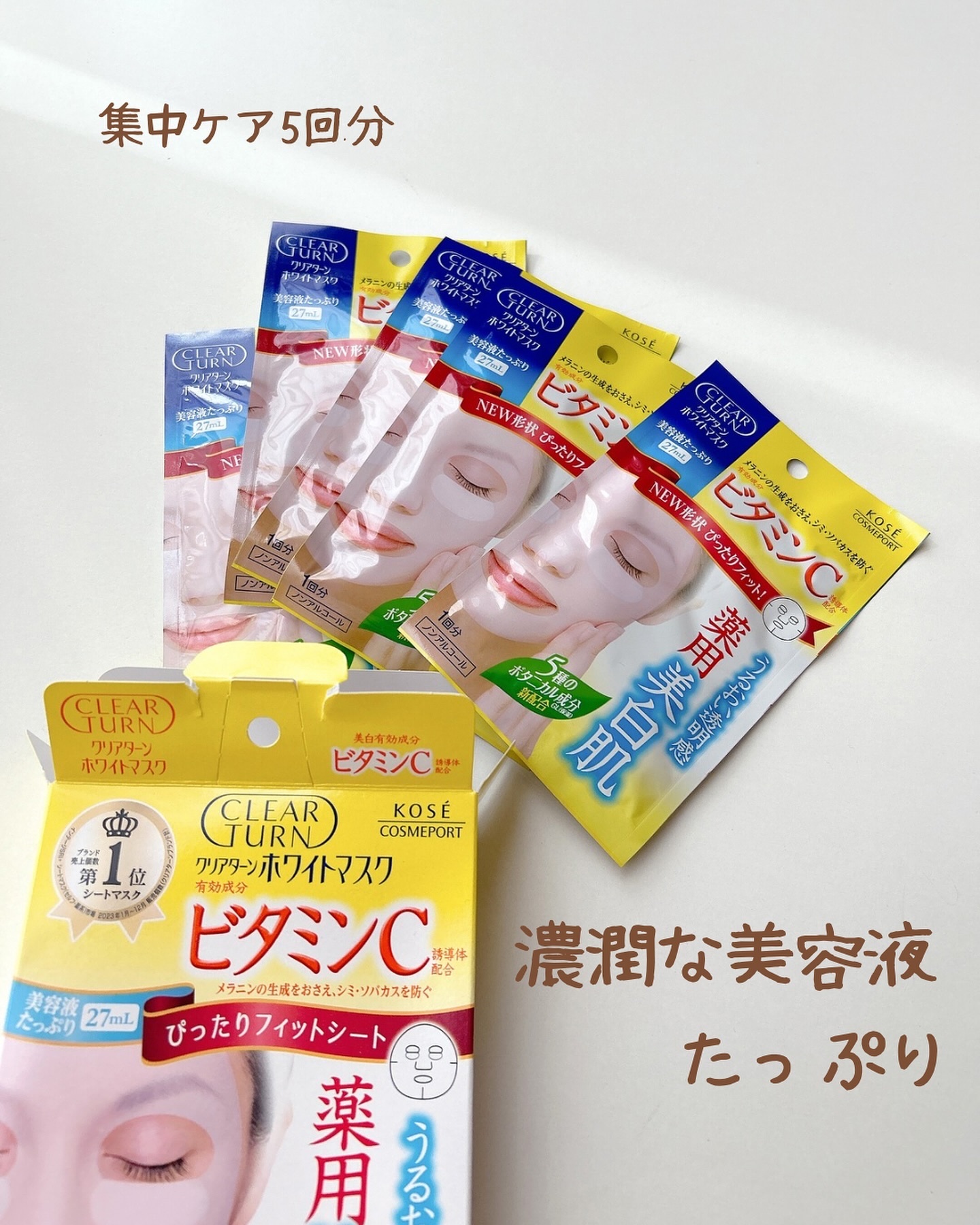エッセンスマスク (ビタミンC)/クリアターン/シートマスク・パックを使ったクチコミ（2枚目）
