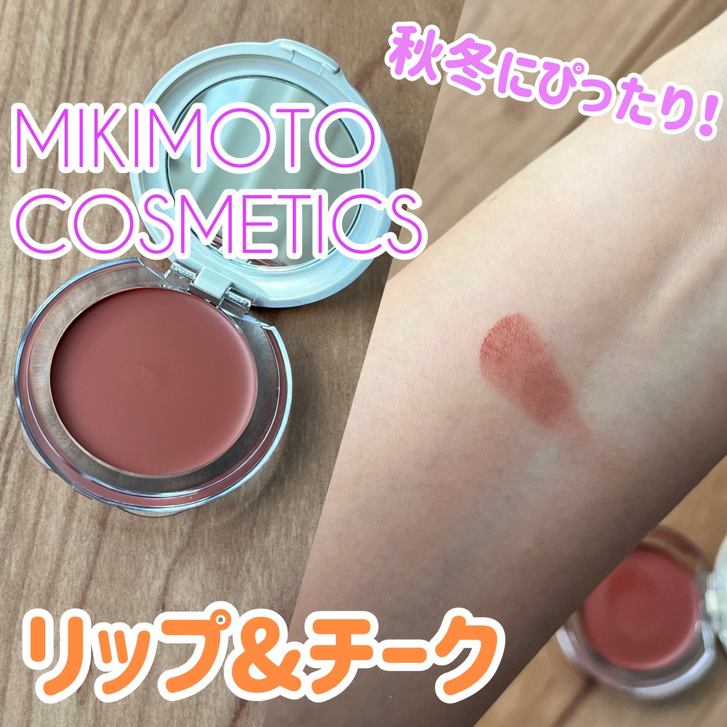 PEARL PRECIOUS AURA リップ&チークカラー/ミキモト コスメティックス/ジェル・クリームチークを使ったクチコミ(1枚目)