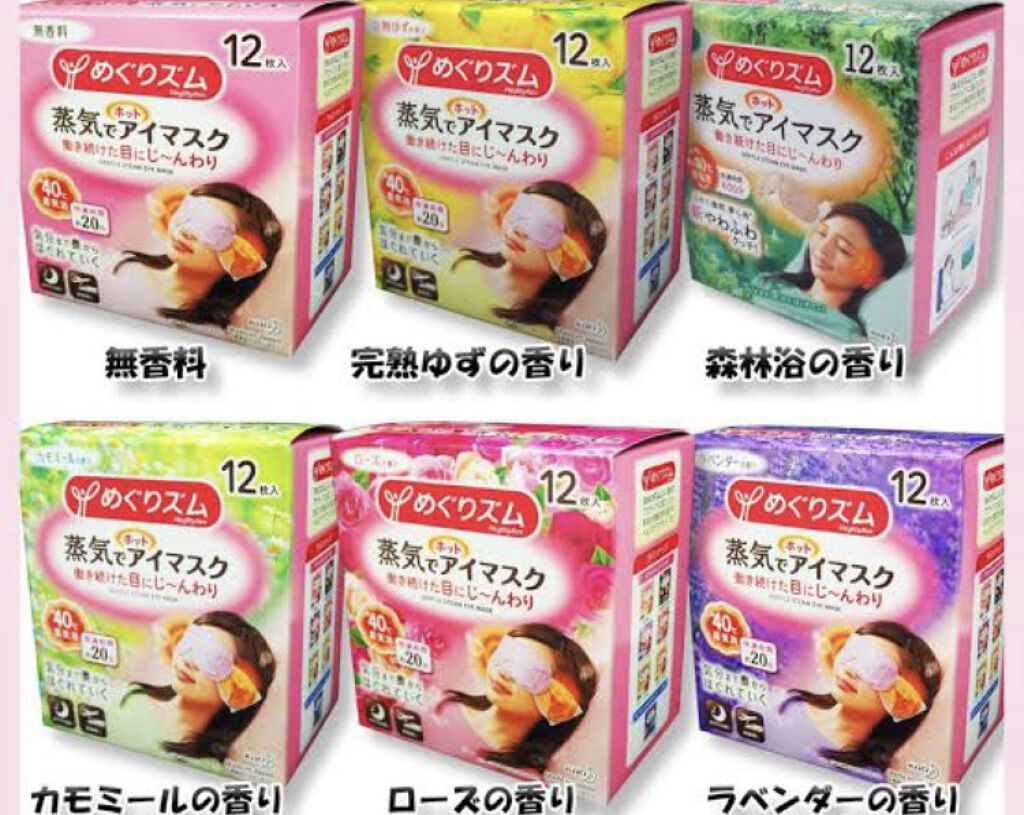 めぐりズム 蒸気でホットアイマスク 無香料/めぐりズム/ホットアイマスクを使ったクチコミ（1枚目）