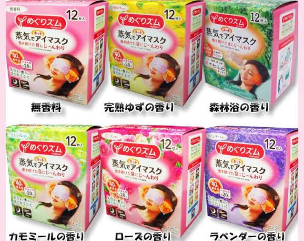 めぐりズム 蒸気でホットアイマスク 無香料/めぐりズム/ホットアイマスクを使ったクチコミ(1枚目)