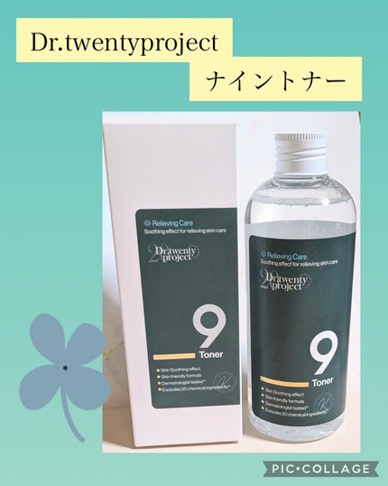 ナイントナー/Dr.Twenty Project/化粧水を使ったクチコミ(1枚目)