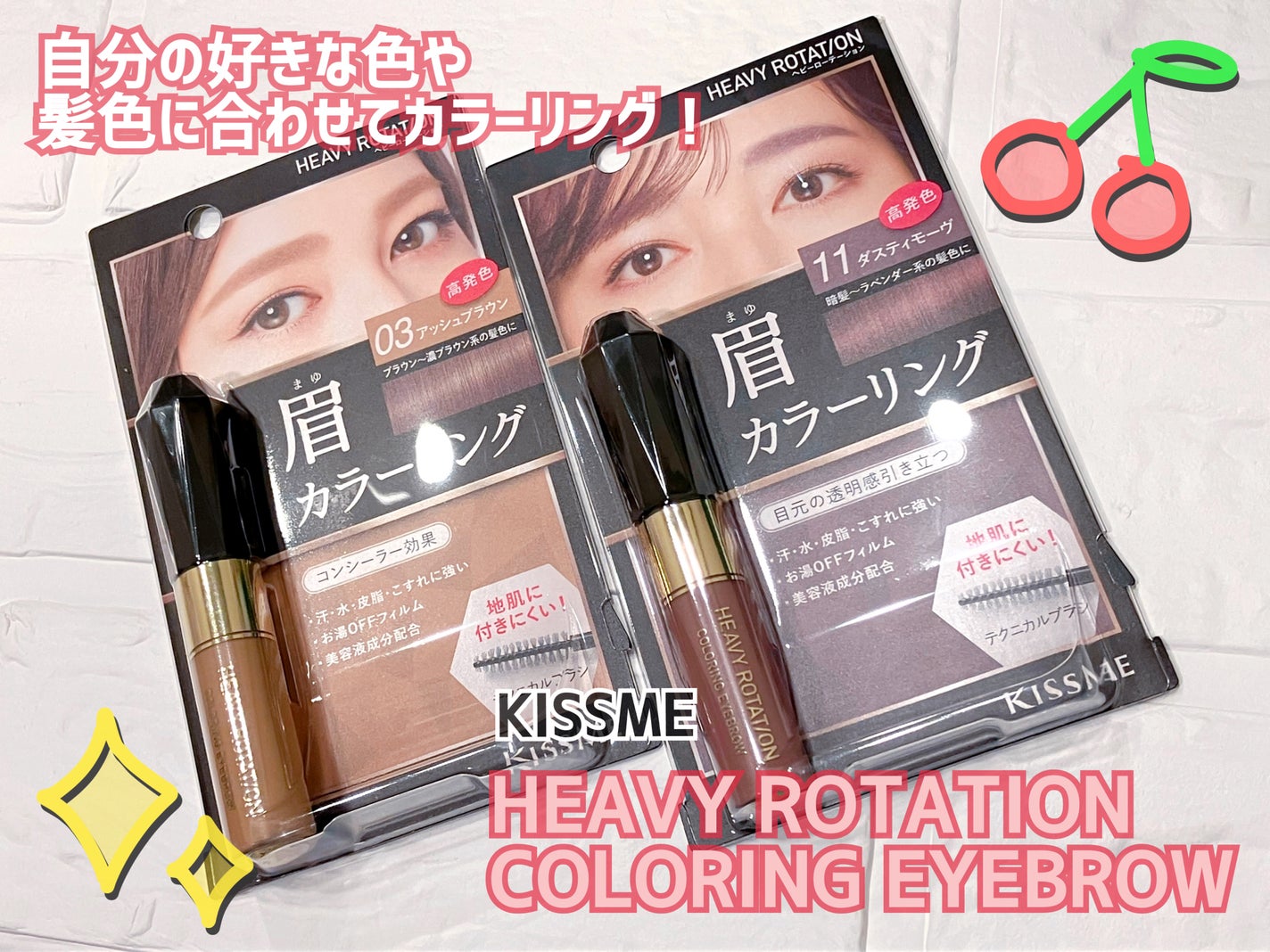 カラーリングアイブロウ/ヘビーローテーション/眉マスカラを使ったクチコミ(1枚目)