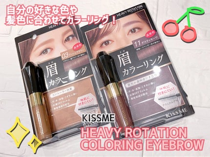 カラーリングアイブロウ/ヘビーローテーション/眉マスカラを使ったクチコミ(1枚目)