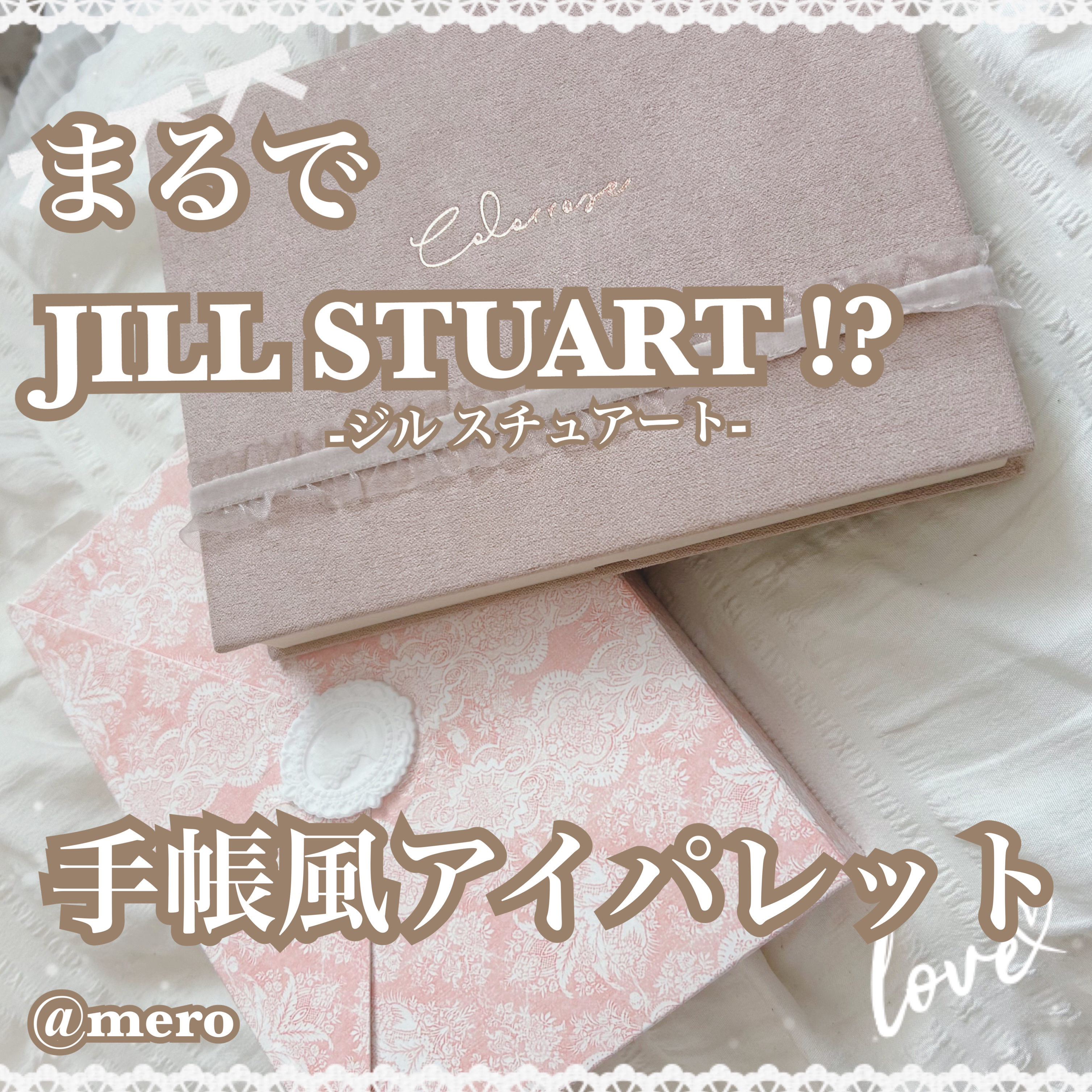 
\デパコス級！？/
まるでJILL STUART のような
手帳型アイシャドウパレット🩷🤍🩷

✼••┈┈┈┈┈┈┈┈┈┈┈┈┈┈┈┈••✼

COLOR ROSE/エンボス加工パレット
col:1085 雲餡　¥2,134  

