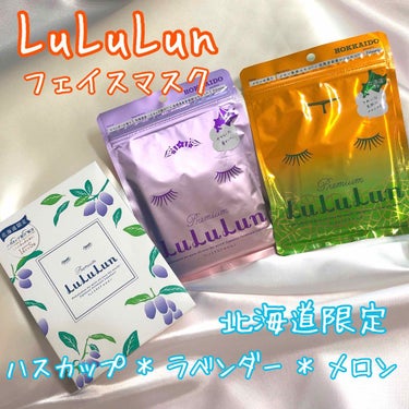 🌸北海道のお土産×旅するLuLuLun🌸

いつもたくさんのいいね、ありがとうございます♡

今年の秋に北海道へ行く機会があり、
お土産が豊富な北の大地で
ご当地ルルルンを買ってきました✨


*‾*‾