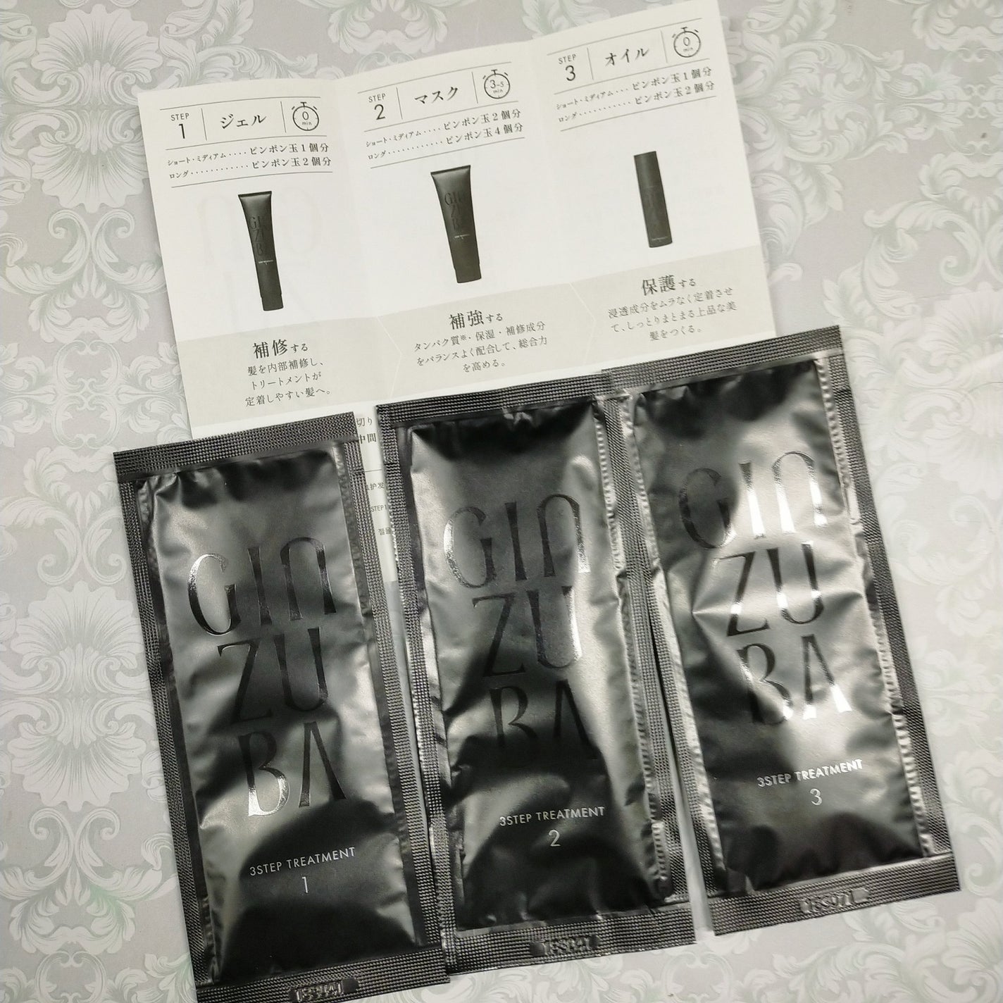 3ステップトリートメント|GINZUBAの使い方を徹底解説 - サロン 3ステップトリートメント|GINZUBAの使い方を徹底解説 - サロン