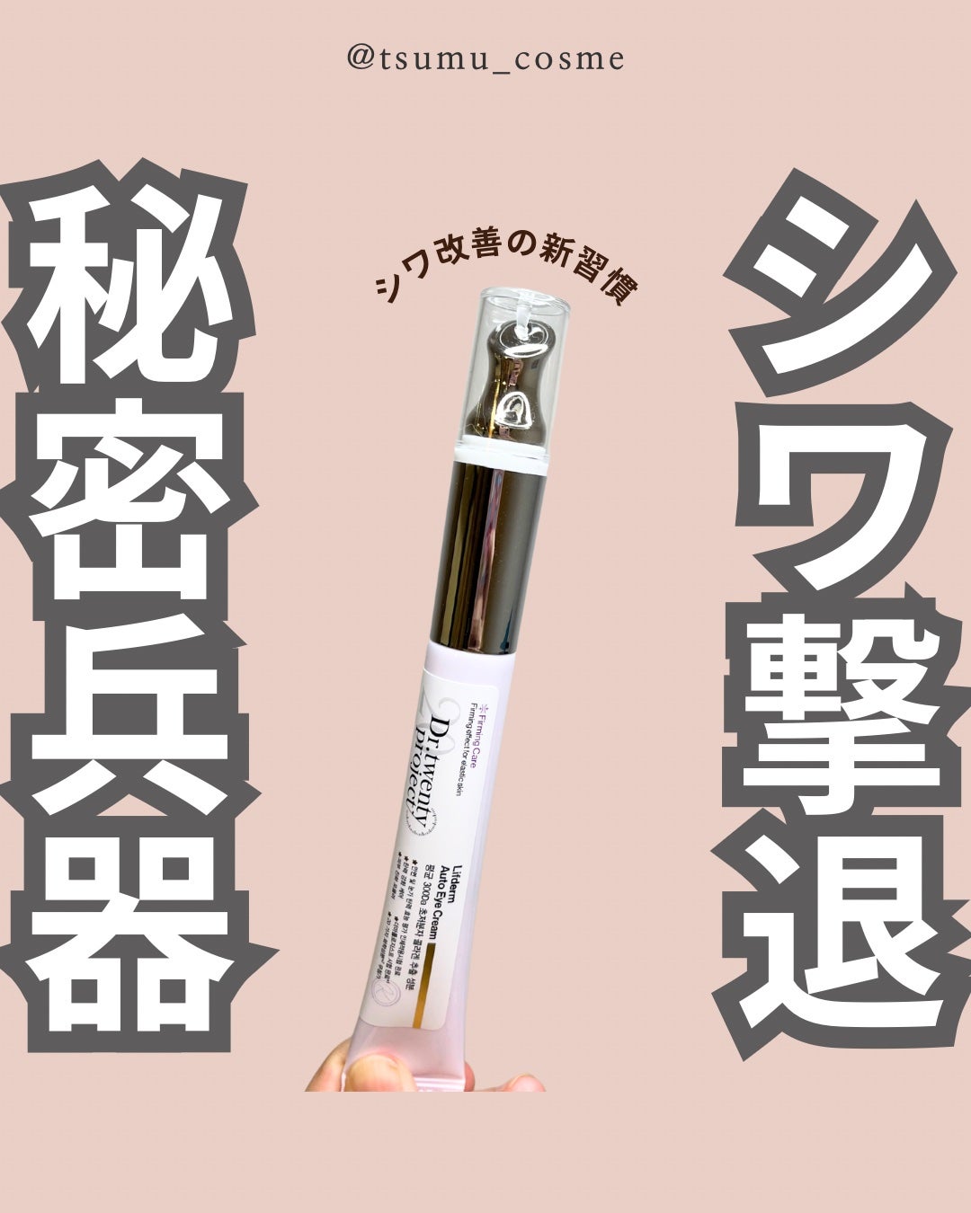 リプダム オートアイクリーム/Dr.Twenty Project/アイケア・アイクリームを使ったクチコミ(1枚目)