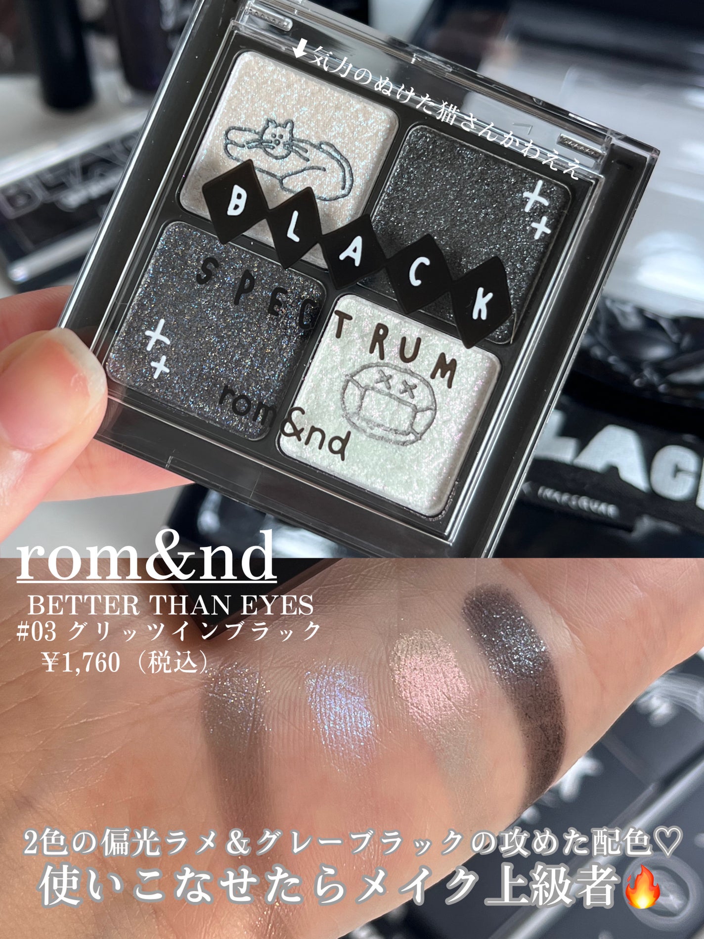 ベターザンアイズ/rom&nd/アイシャドウパレットを使ったクチコミ(3枚目)