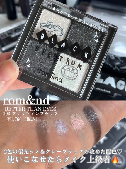 ベターザンアイズ/rom&nd/アイシャドウパレットを使ったクチコミ(3枚目)