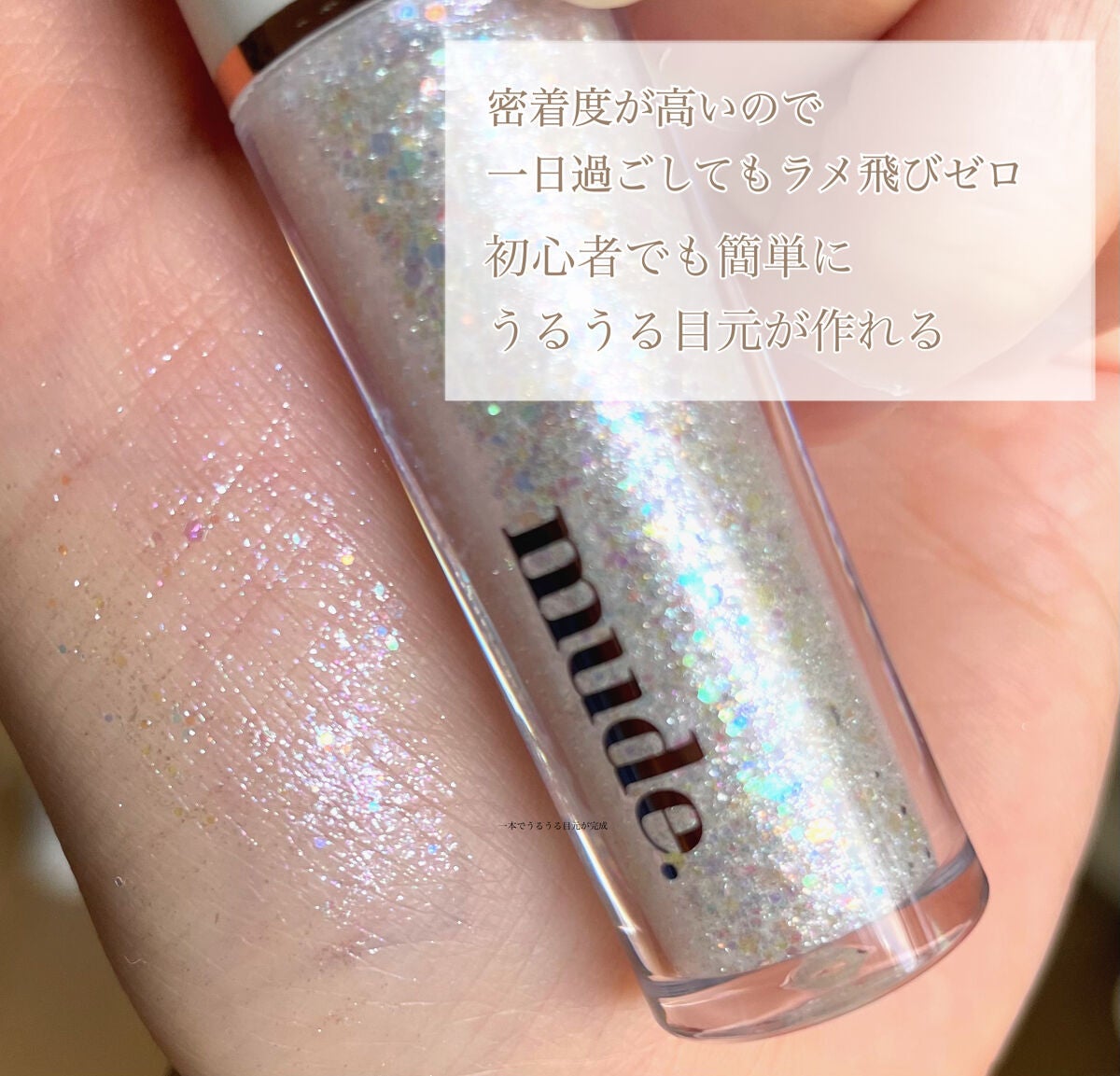 MD ドリーミーグリッター/mude/グリッターを使ったクチコミ(2枚目)