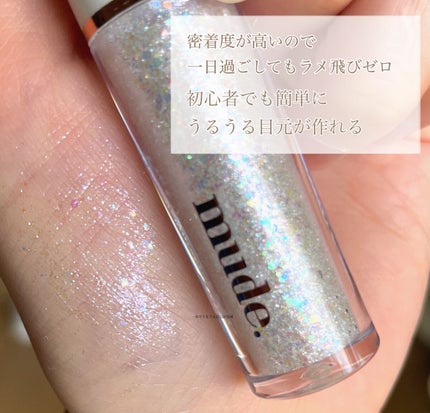 MD ドリーミーグリッター/mude/グリッターを使ったクチコミ(2枚目)