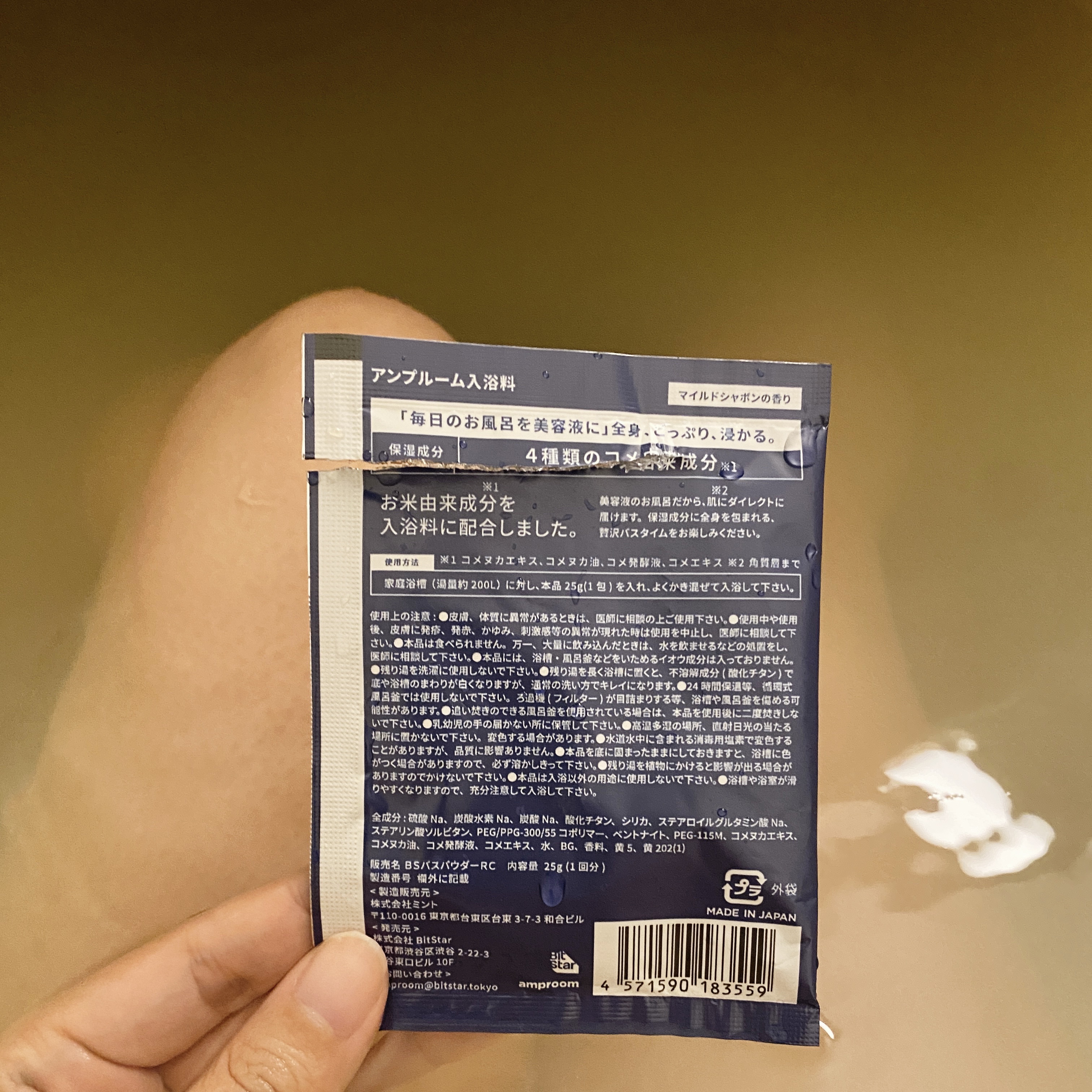 お米バスパウダー/amproom/保湿系入浴剤を使ったクチコミ（2枚目）