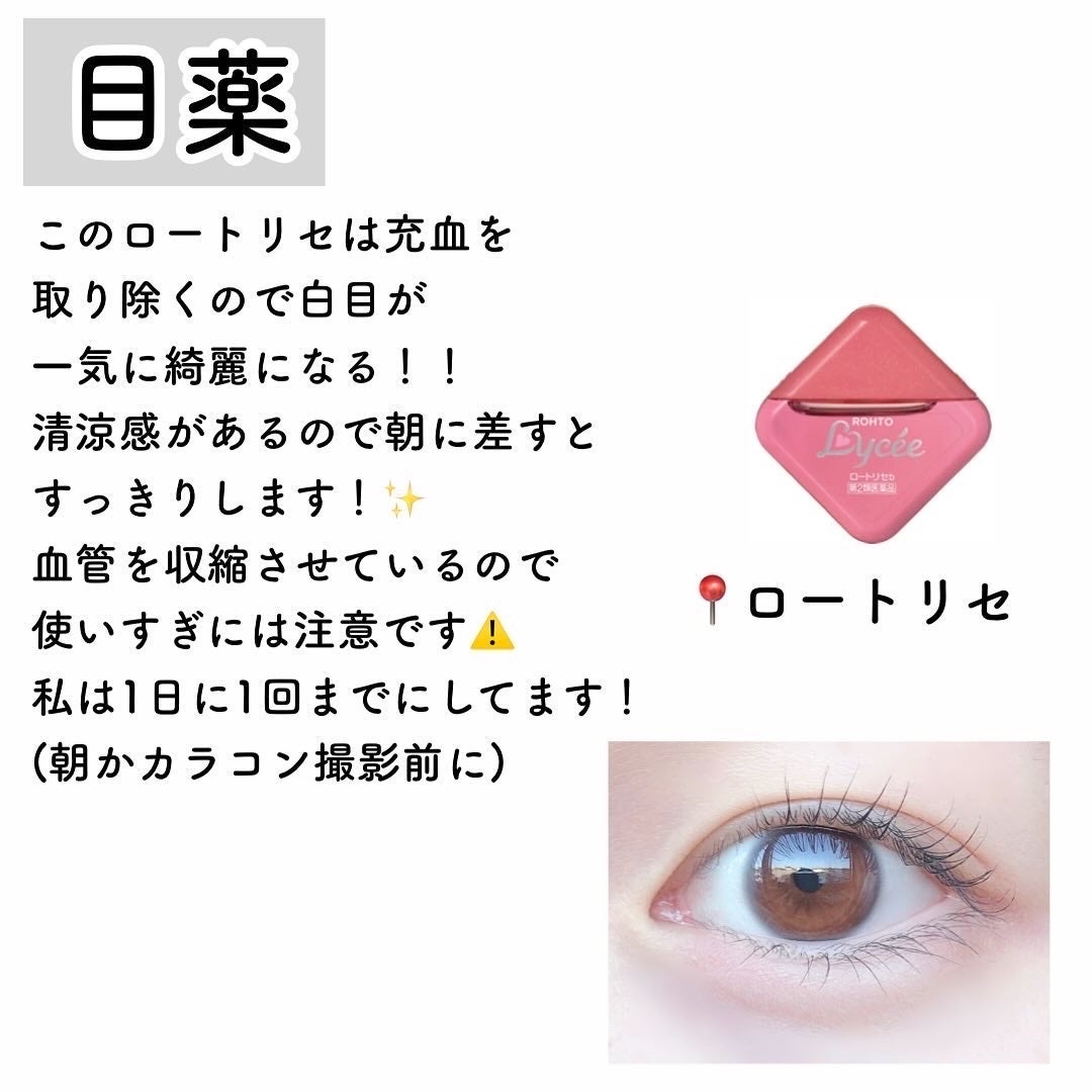 ロートCキューブ m(医薬品)/ロート製薬/その他を使ったクチコミ(6枚目)