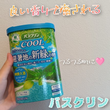 バスクリンクール 避暑地の新緑の香り/バスクリン/入浴剤を使ったクチコミ(1枚目)