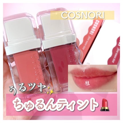 フローウェーブティント/COSNORI/リップティントを使ったクチコミ(1枚目)