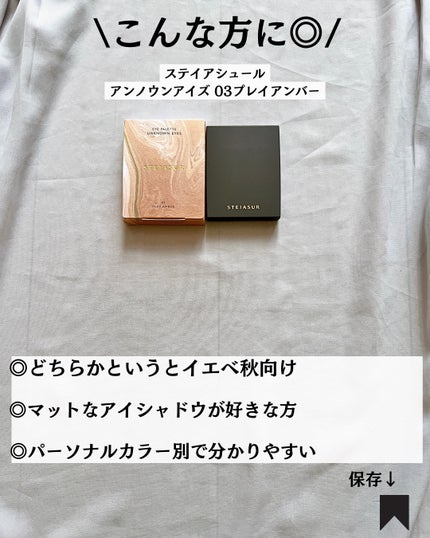 アンノウンアイズ/STEIASUR(ステイアシュール)/アイシャドウパレットを使ったクチコミ(8枚目)